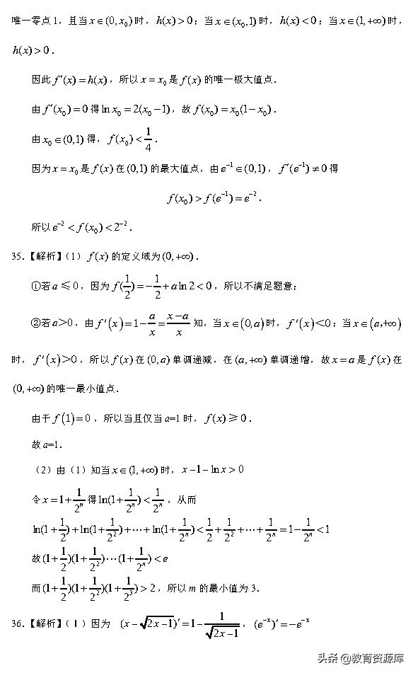 高考数学：2010—2018真题汇编，专题三，导数及其应用