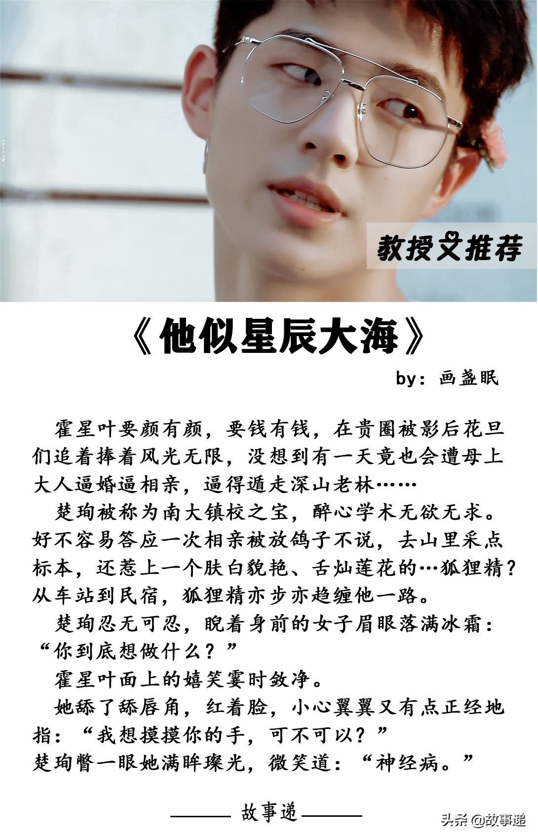 7本男主是教授的甜宠文：你听起来和看起来很好睡的样子