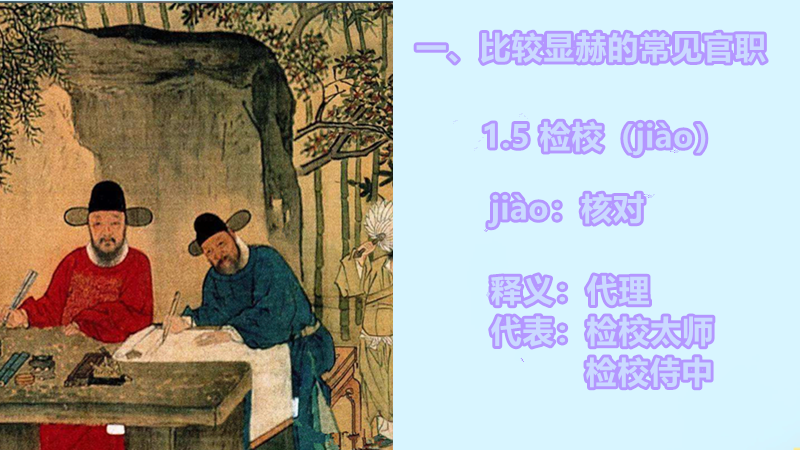 这些重要官职的读音可别念错，一起了解一下