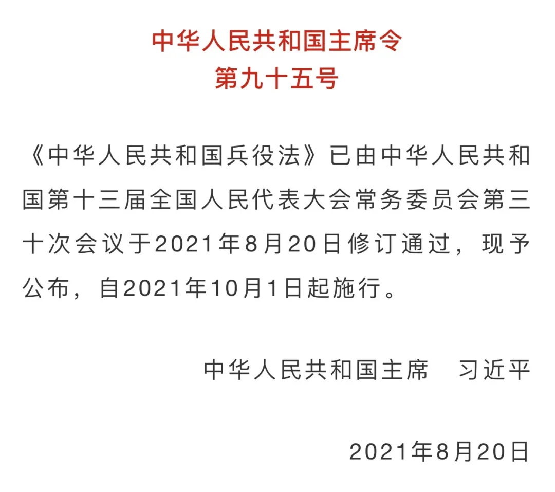 《兵役法》修订通过!调整家庭优待金!规范安置方式及条件