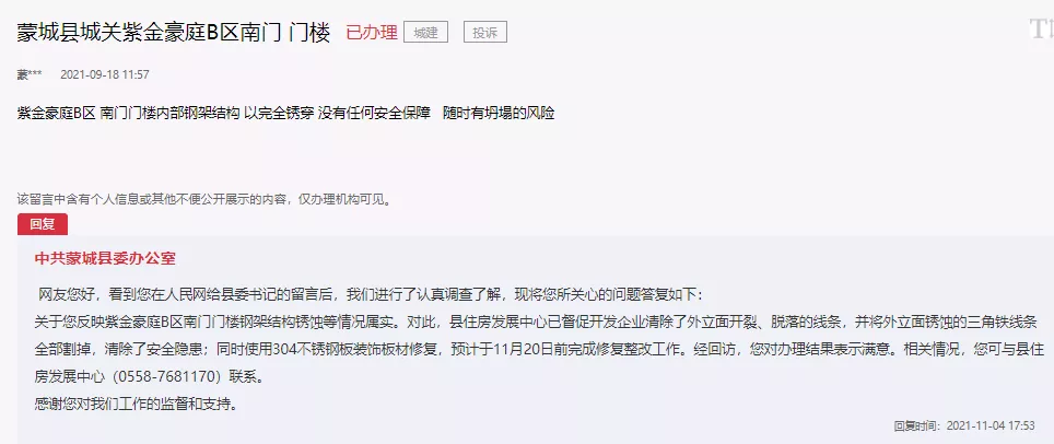 蒙城紫荆豪庭门楼塌陷？业主：太危险，找物业多次无果！