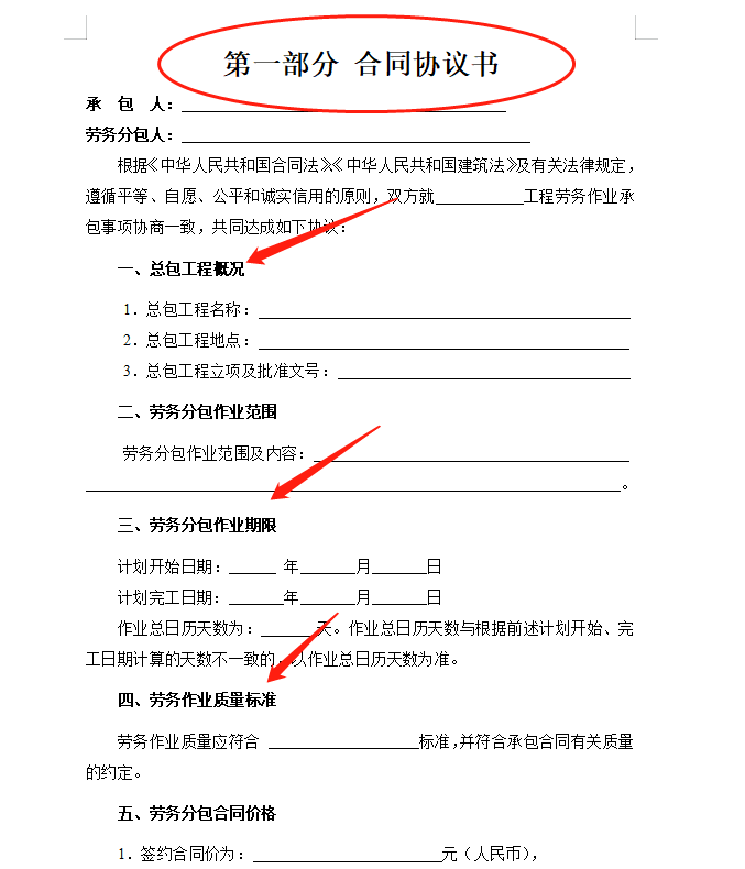 工程人必备！工程300种合同范本！规范模板直接套用