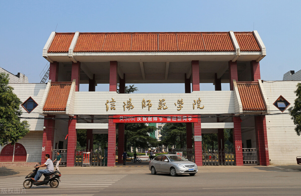 信阳师范学校（大学不在省会城市有多悲哀）
