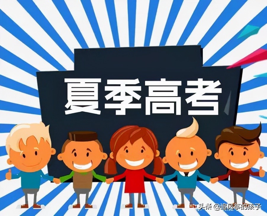 2022年广东高考报名在即，快来看看春季、夏季高考的区别吧