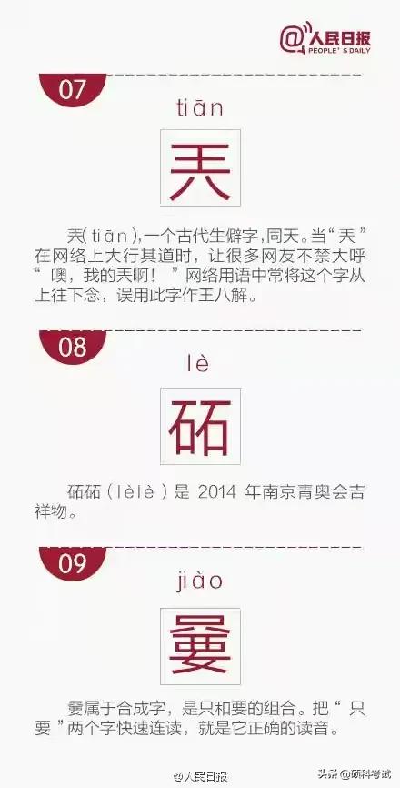 最难认汉字、生僻字和常说又不会写的汉字大全，收藏涨知识