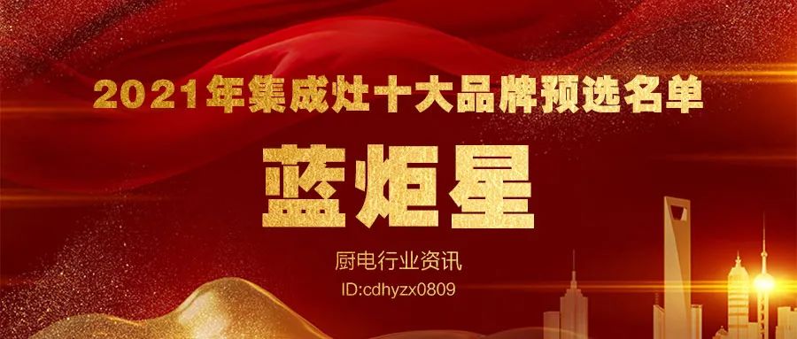2021年度集成灶十大品牌暨全網消費者好口碑品牌大盤點