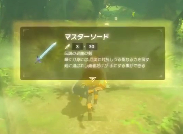 《塞尔达传说荒野之息》开局大师剑获取方式 大师剑：？