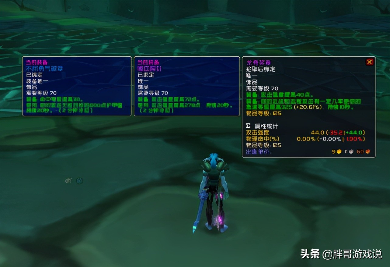 魔兽世界：TBC强力蓝色饰品，物理职业“神器”，收益不输团本BIS