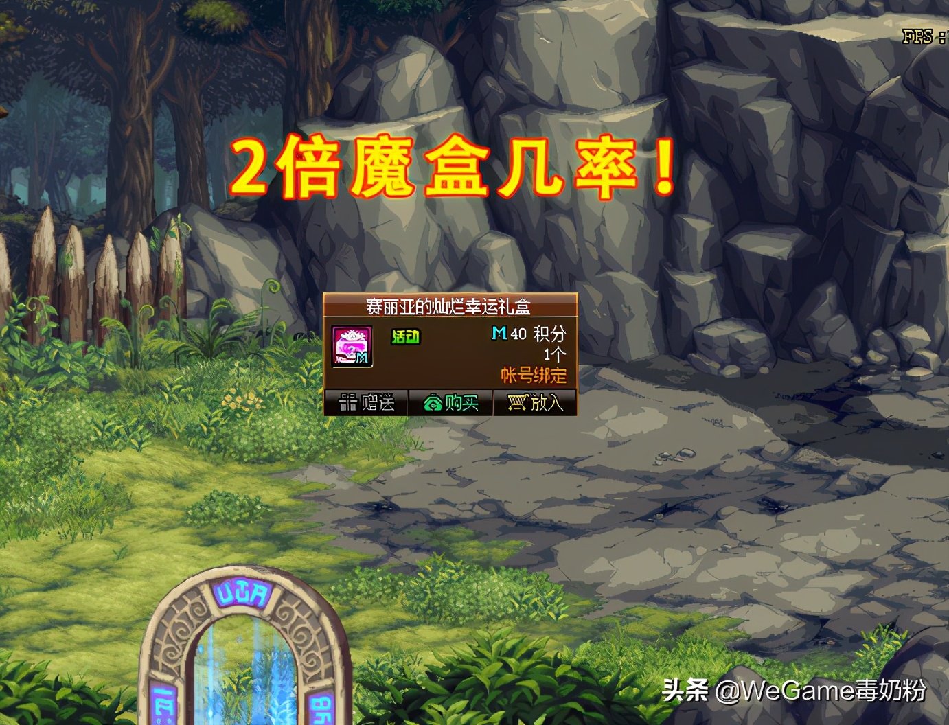 DNF：10号维护后，商城积分全部归零！换2倍魔盒才不亏？
