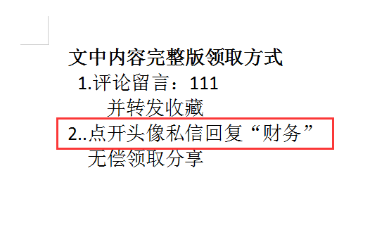 宅家七天，吃透这份财务面试100题及回答技巧，面试稳过