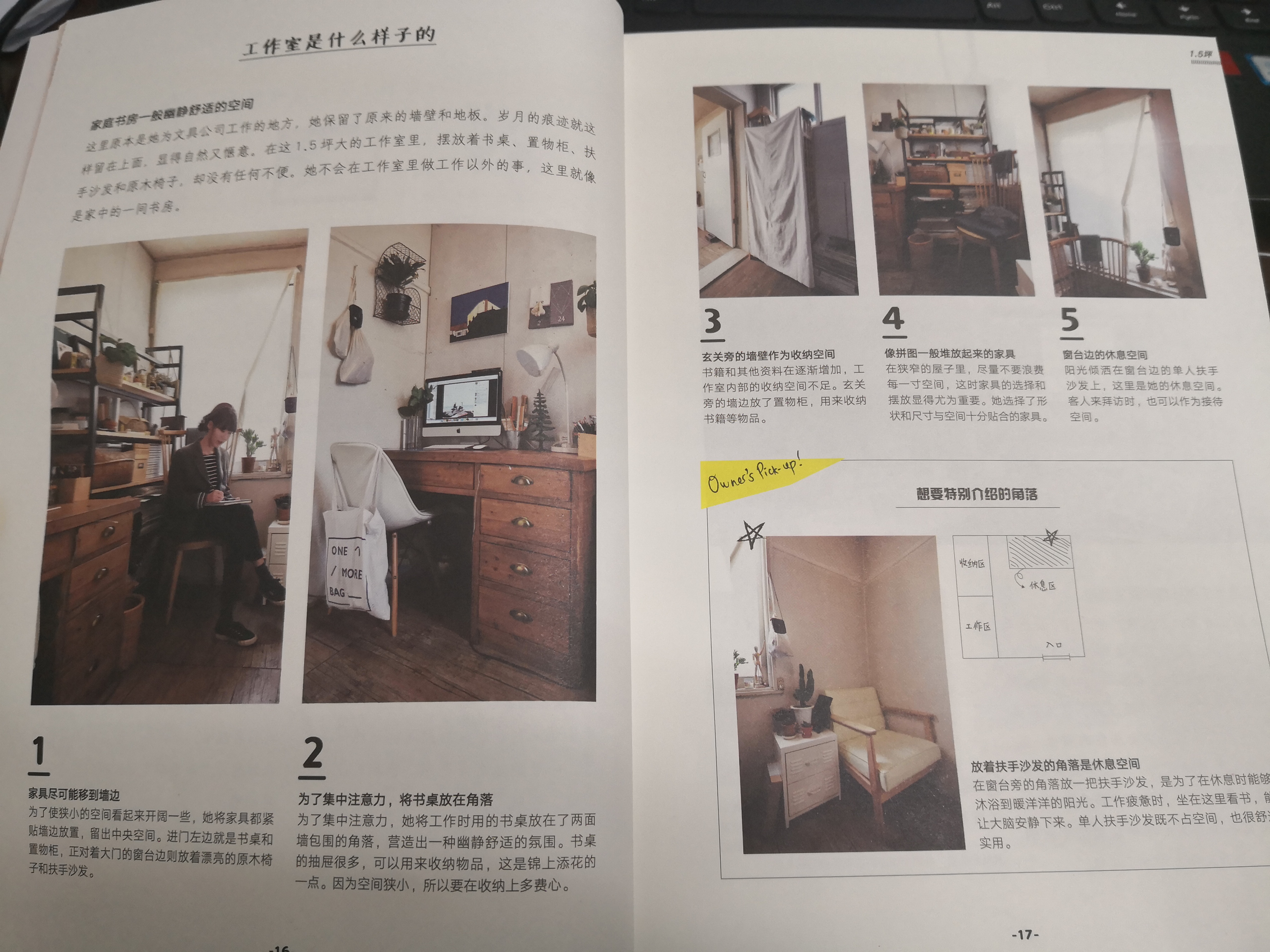 跟着《理想的工作间》32位达人，一步步DIY打造专属个性化工作间