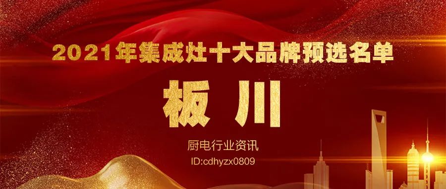 2021年度集成灶十大品牌暨全網消費者好口碑品牌大盤點
