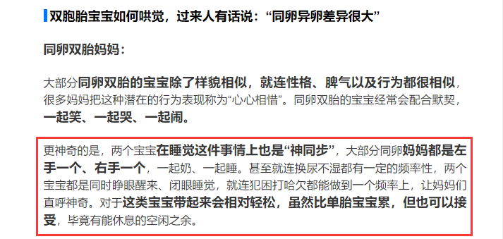 这才是真正的双胎日常，你知道吗？