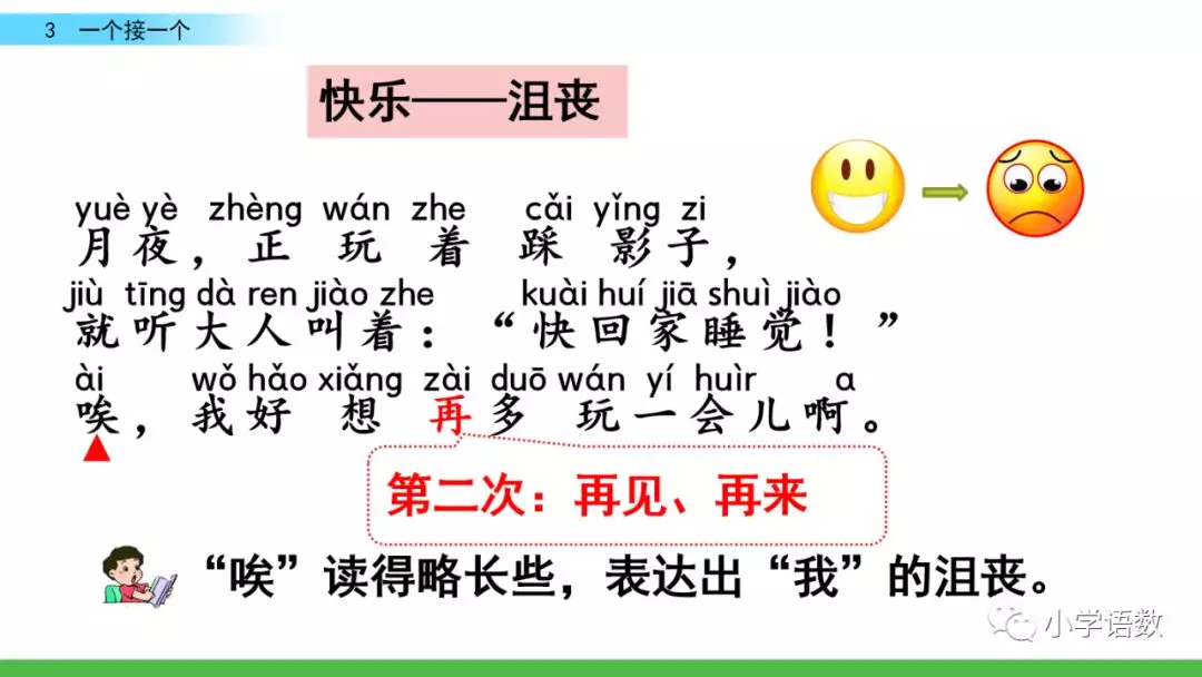 部编版一年级语文下2单元第3课《一个接一个》知识点及课堂测试题