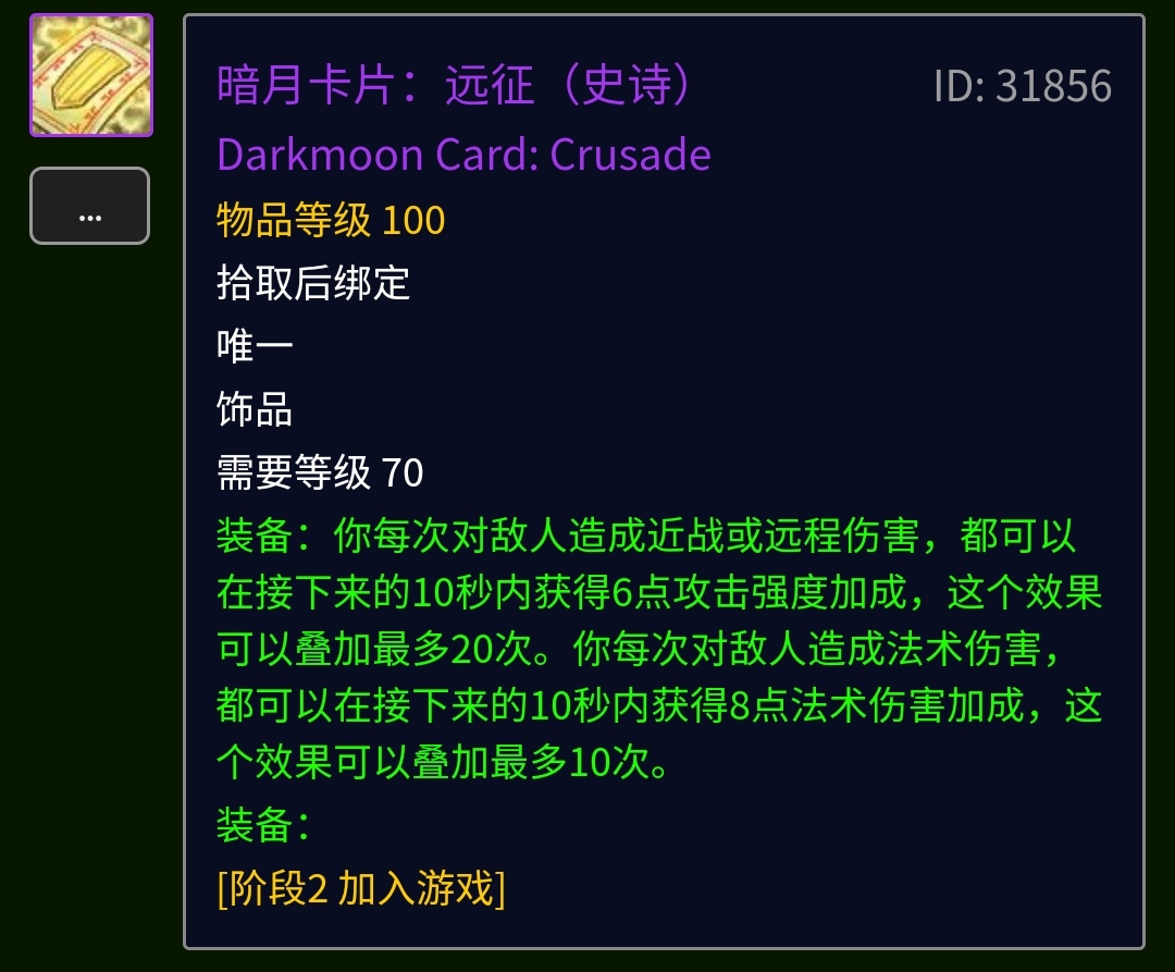 魔兽TBC：15件P3饰品分析，盗贼职业饰品是BIS，仅古尔丹之颅值钱