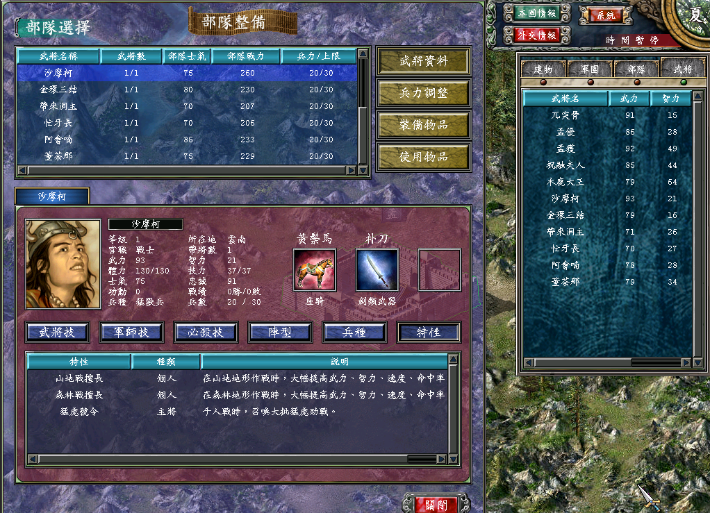 三国群英传7，细说孟获如何开局制胜