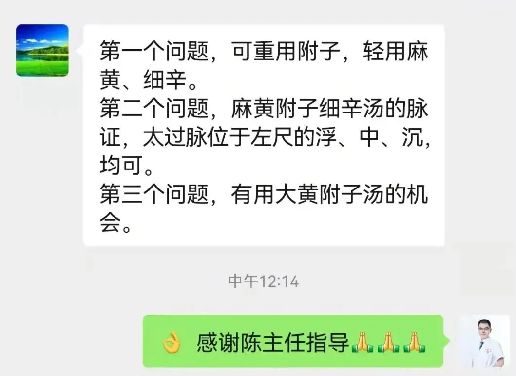 基于脉诊经方应用麻黄附子细辛汤经验