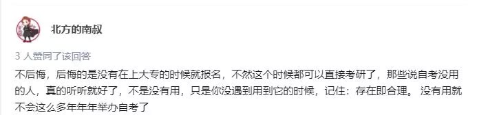 自考你后悔了吗？网友：“肠子都悔青了”