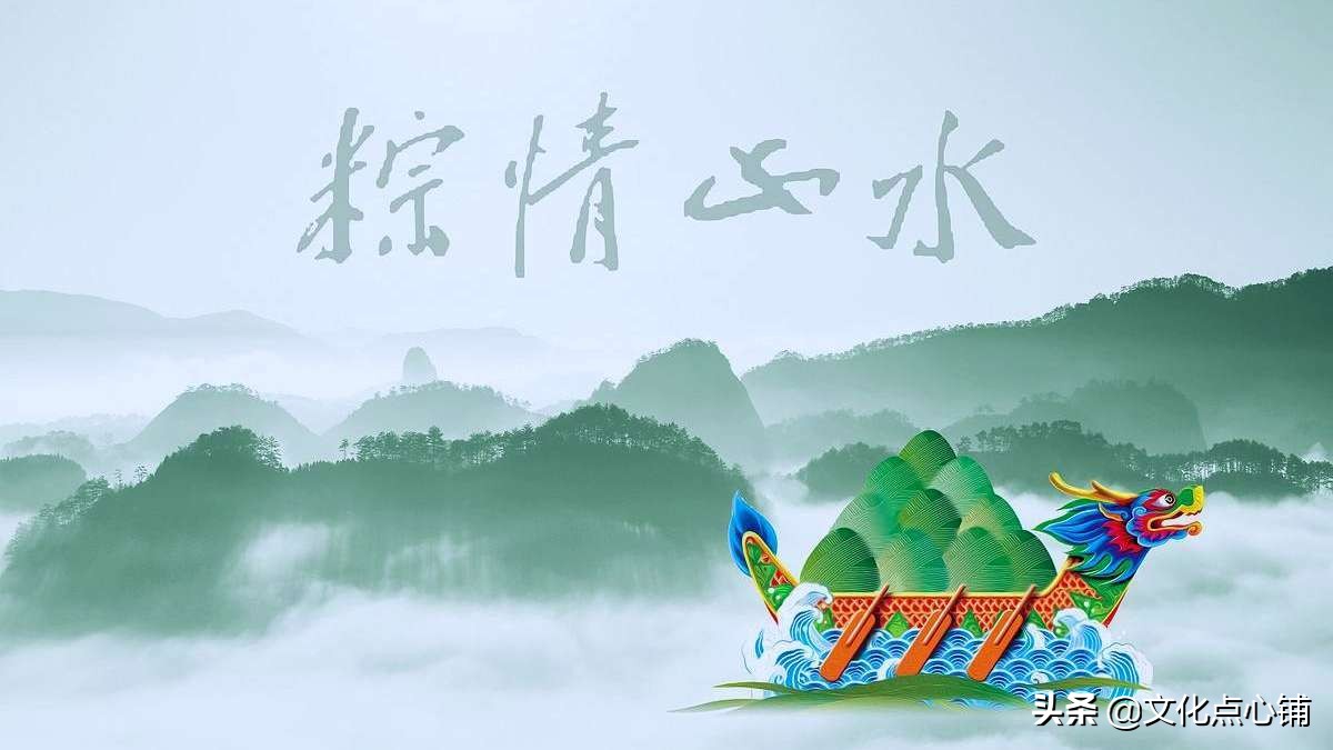 端午粽香忆故人，苏轼独对江风思爱妾