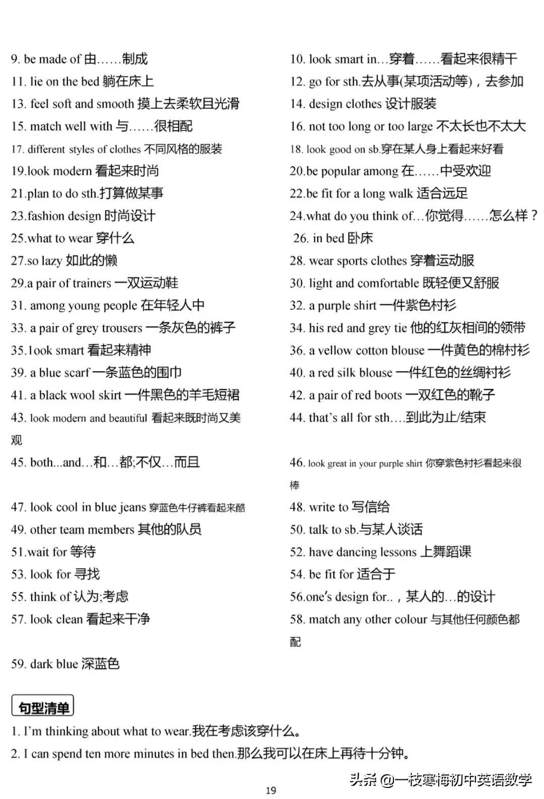 译林版 七年级英语（上册）重点单词、短语、句型默写及背诵手册