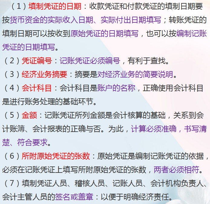 二十年老会计总结：做账实操全流程，财务会计新手必备知识