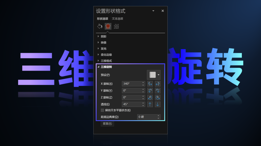 电影级3D立体环绕排版，真没你想的那么难，PPT 两步就搞定