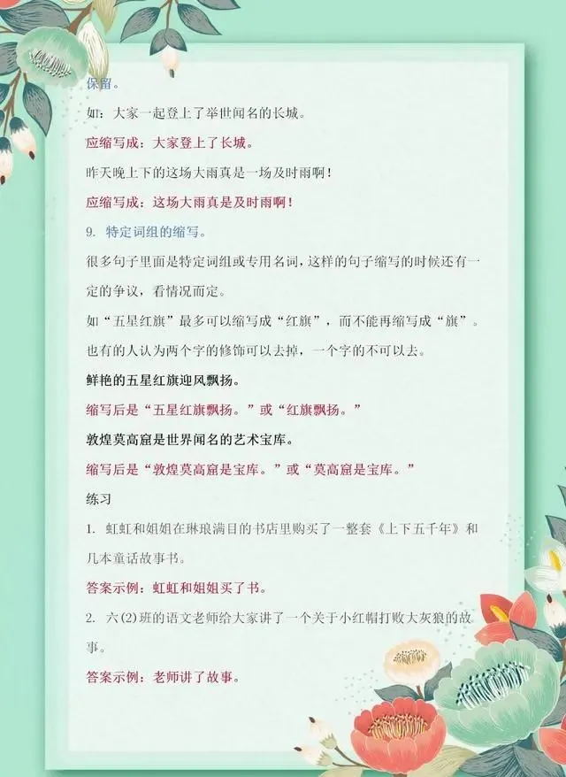 小学语文：扩句、缩句是易错题！跟语文老师这样学方法，很实用