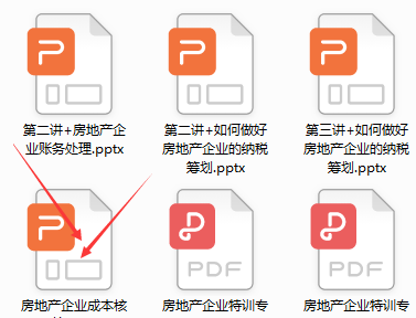 房地产开发成本核算,房地产开发成本核算内容