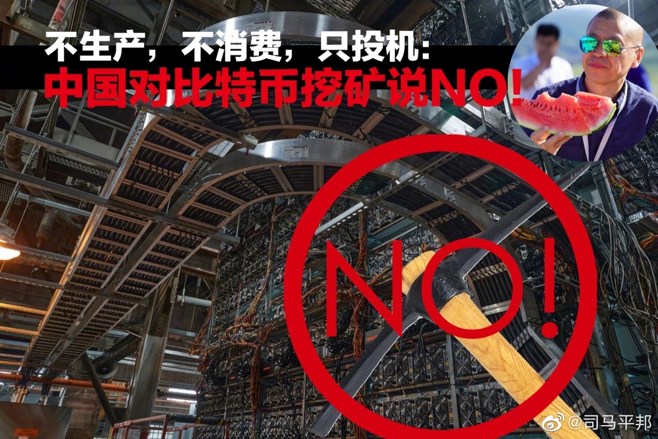 不生产，不消费，只投机：中国对比特币挖矿说NO