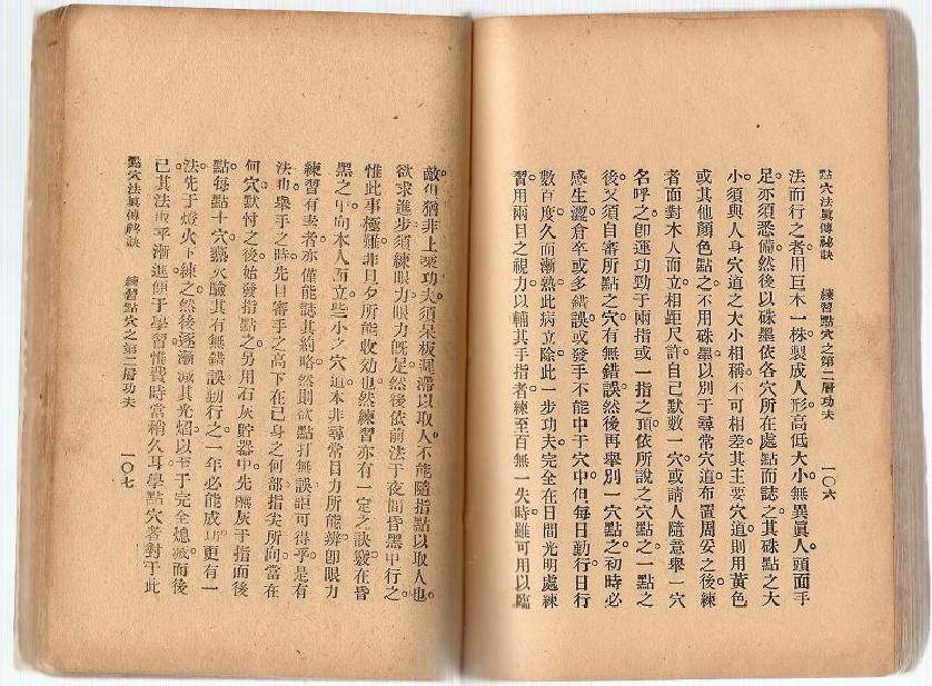 点穴法真传秘诀——金倜生