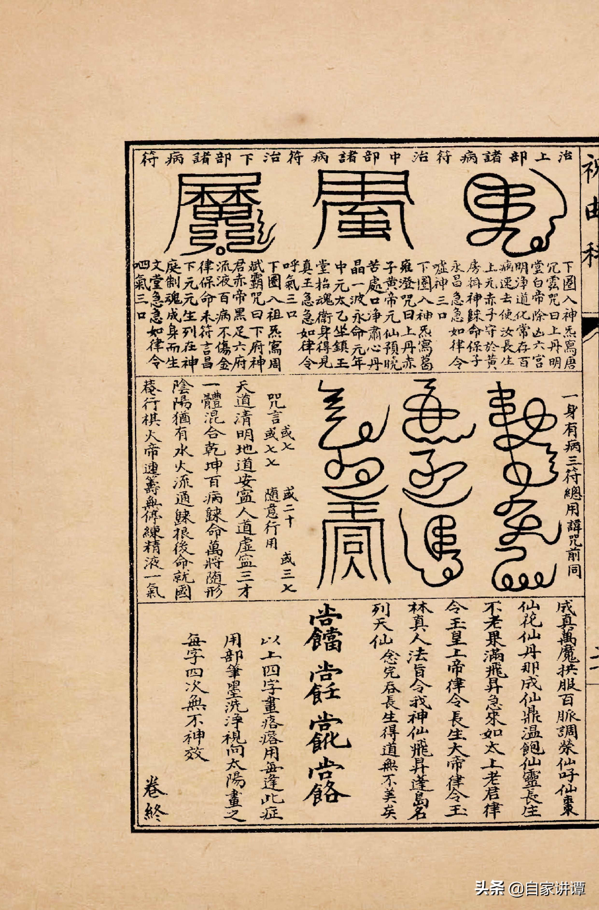 祝由十三科符咒全本(中国历史轩辕与黄帝之间的故事)