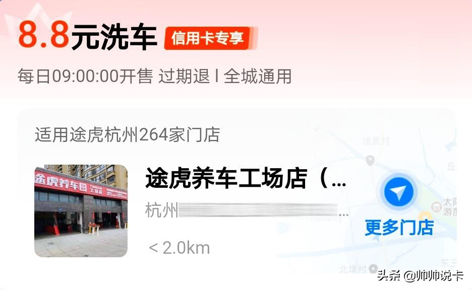 车主信用卡中的王者！加油81折，全年免费洗车，视频会员月月领