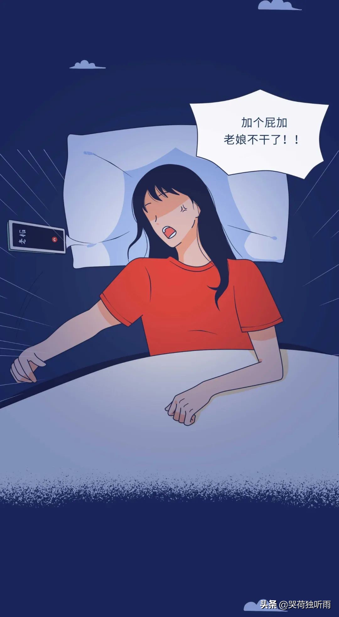 女生失眠行为一览