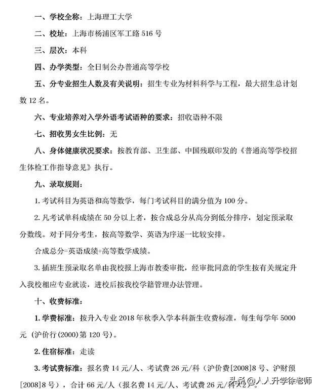 插班生计划：上海读大学，可以转学去复旦、交大、同济等12所名校
