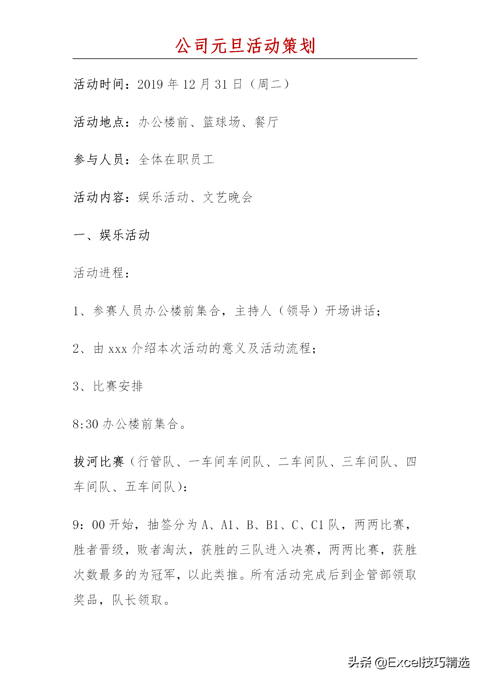 怎么策划公司元旦文化活动？4份不同的策划方案，助你找到灵感