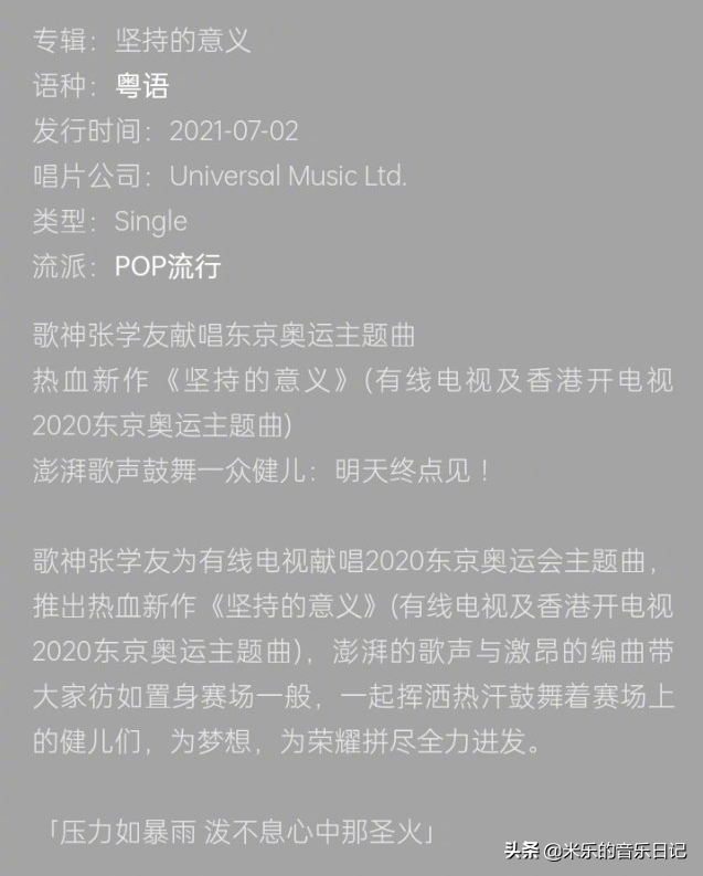 张学友唱过哪些奥运会的歌(歌神张学友罕见露面唱奥运主题曲《坚持的意义》)