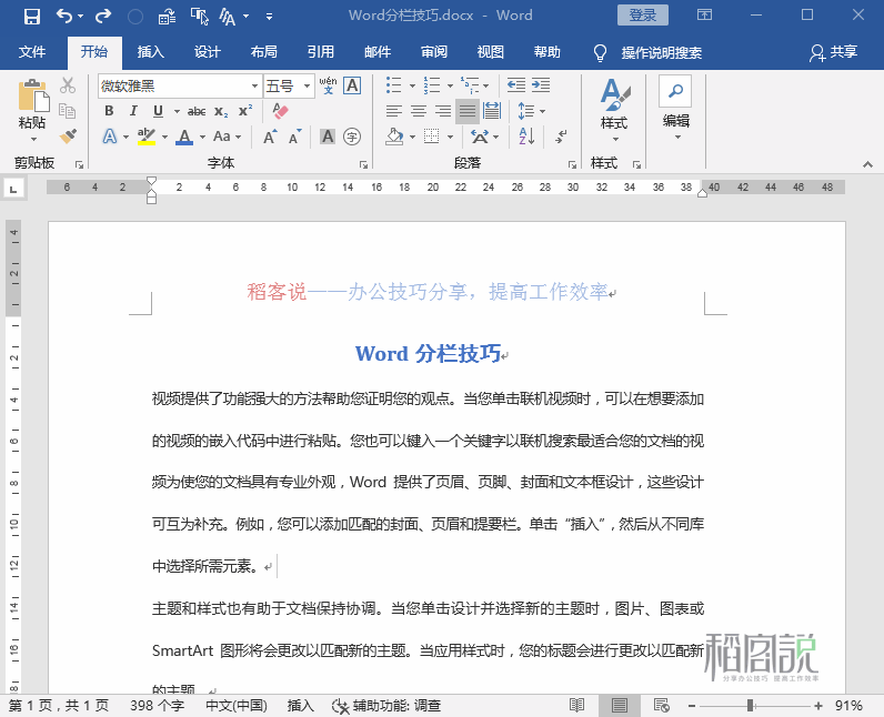 Word分栏排版技巧：轻松设置美观多栏布局