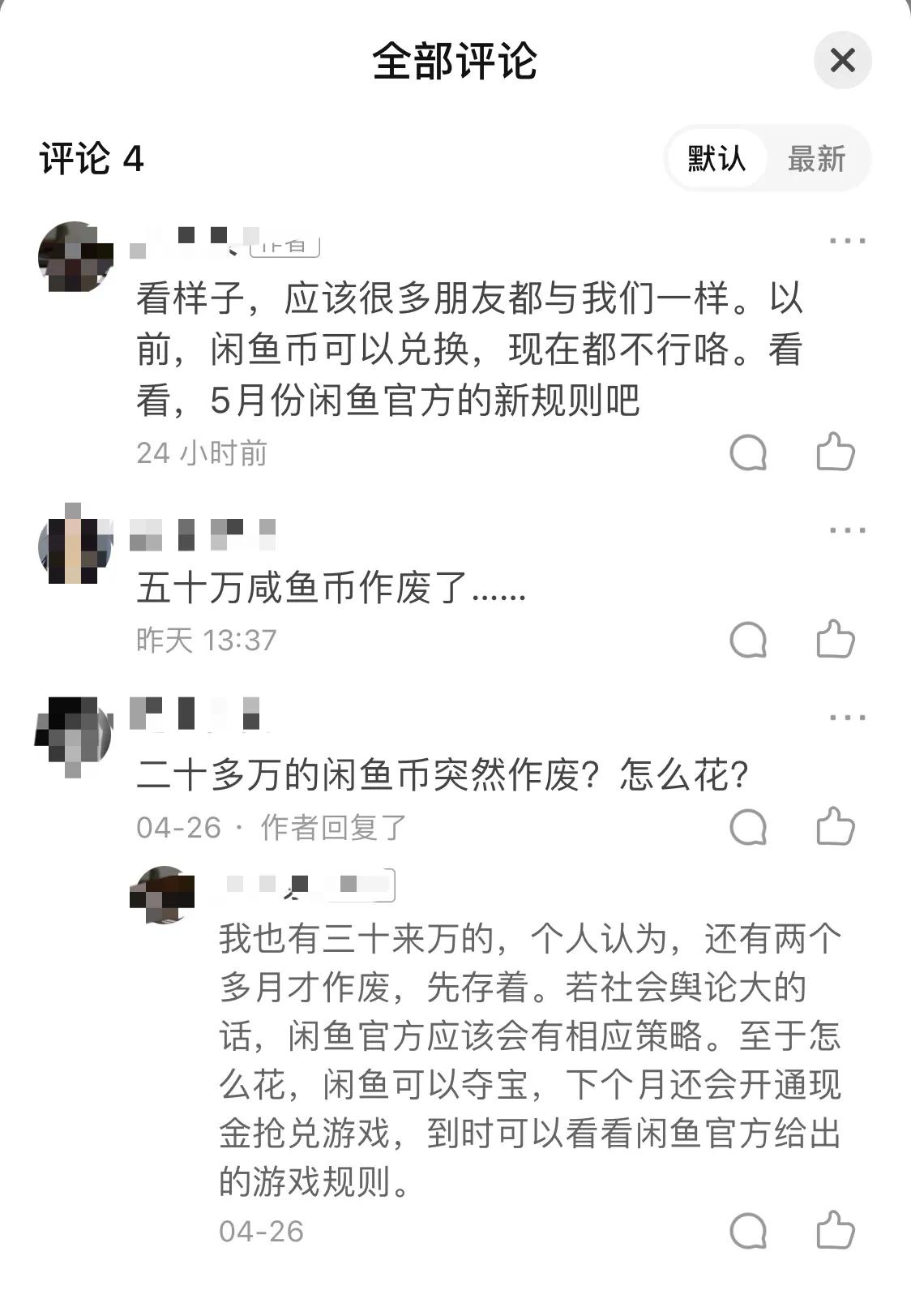 如何用闲鱼币提升曝光 闲鱼币有什么用