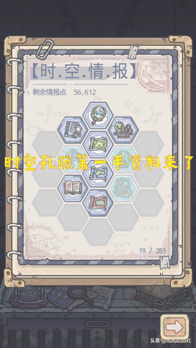 最强蜗牛 时空孔隙第一手资料来了，玩家：粘合剂的需求量会很大