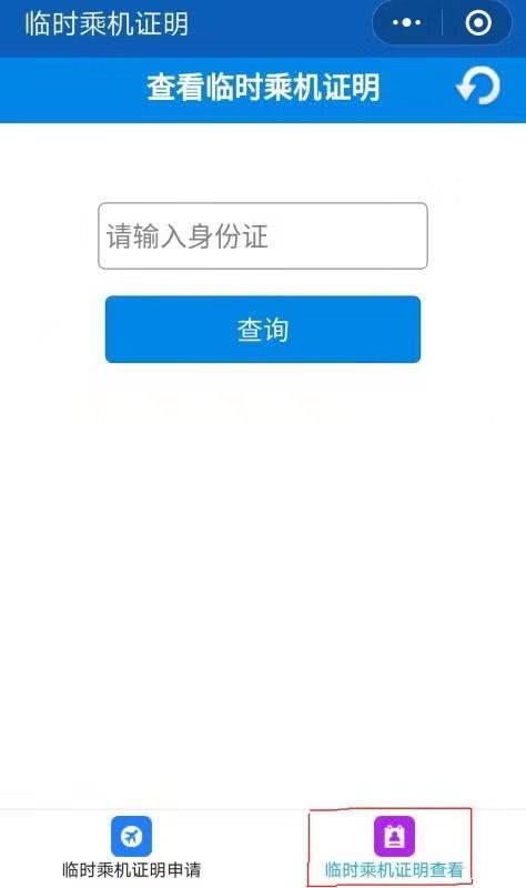 机场公安最新提示：坐飞机忘带身份证，这个操作1分钟就能帮你搞定