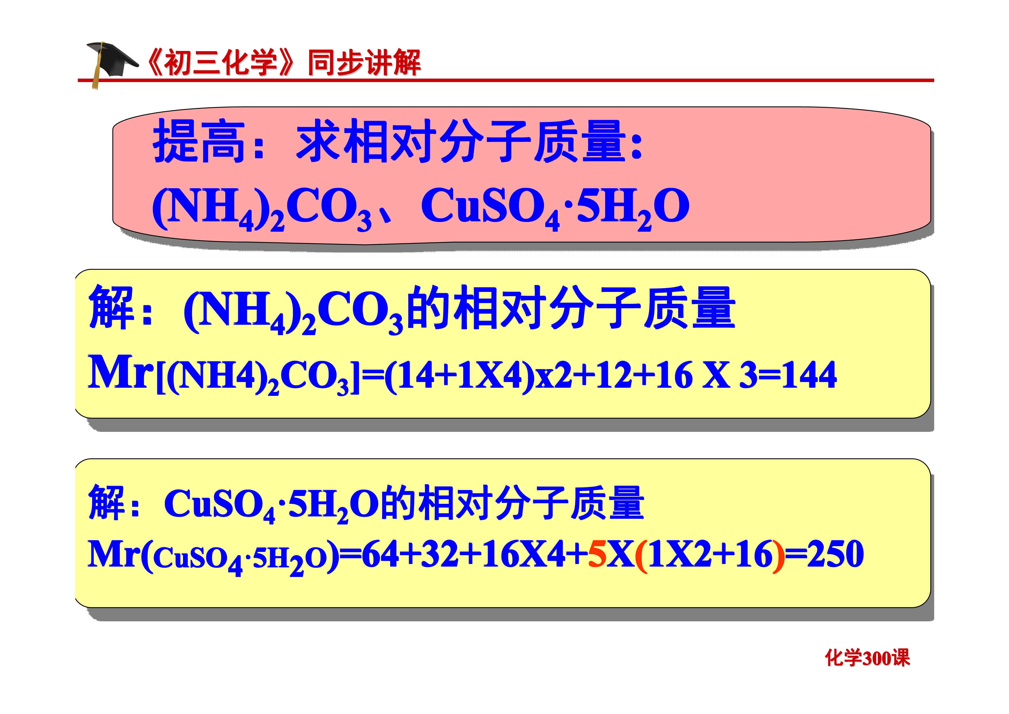 《初三化学》第四单元 自然界的水-课题4.4：化学式与化合价