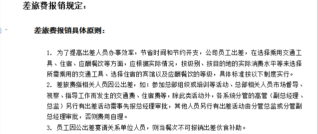 全面清晰的费用报销制度及流程，合理可行，可供参考借鉴