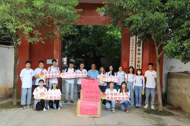 云南经济管理学院暑期三下乡，关爱留守儿童，搭建心灵之桥