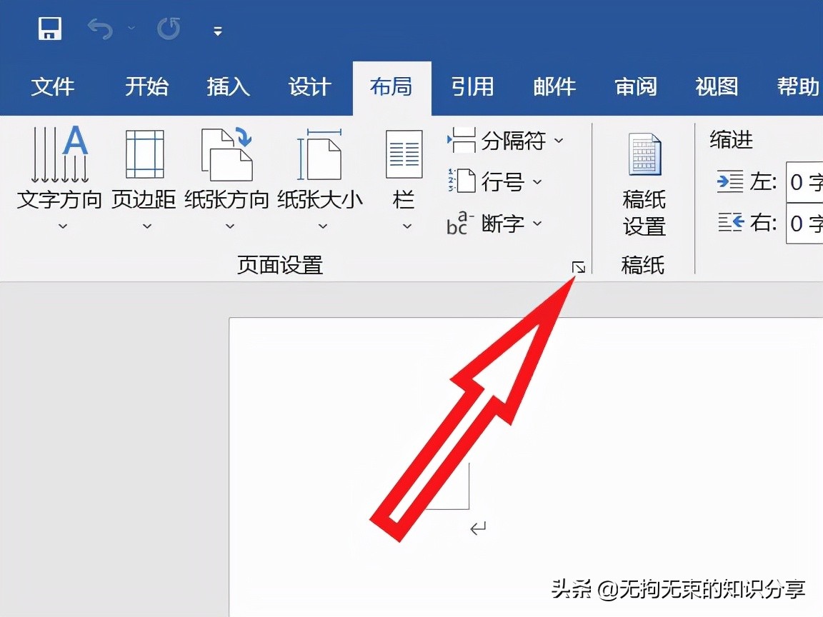 「干货」Word技巧知识——基础篇（8）