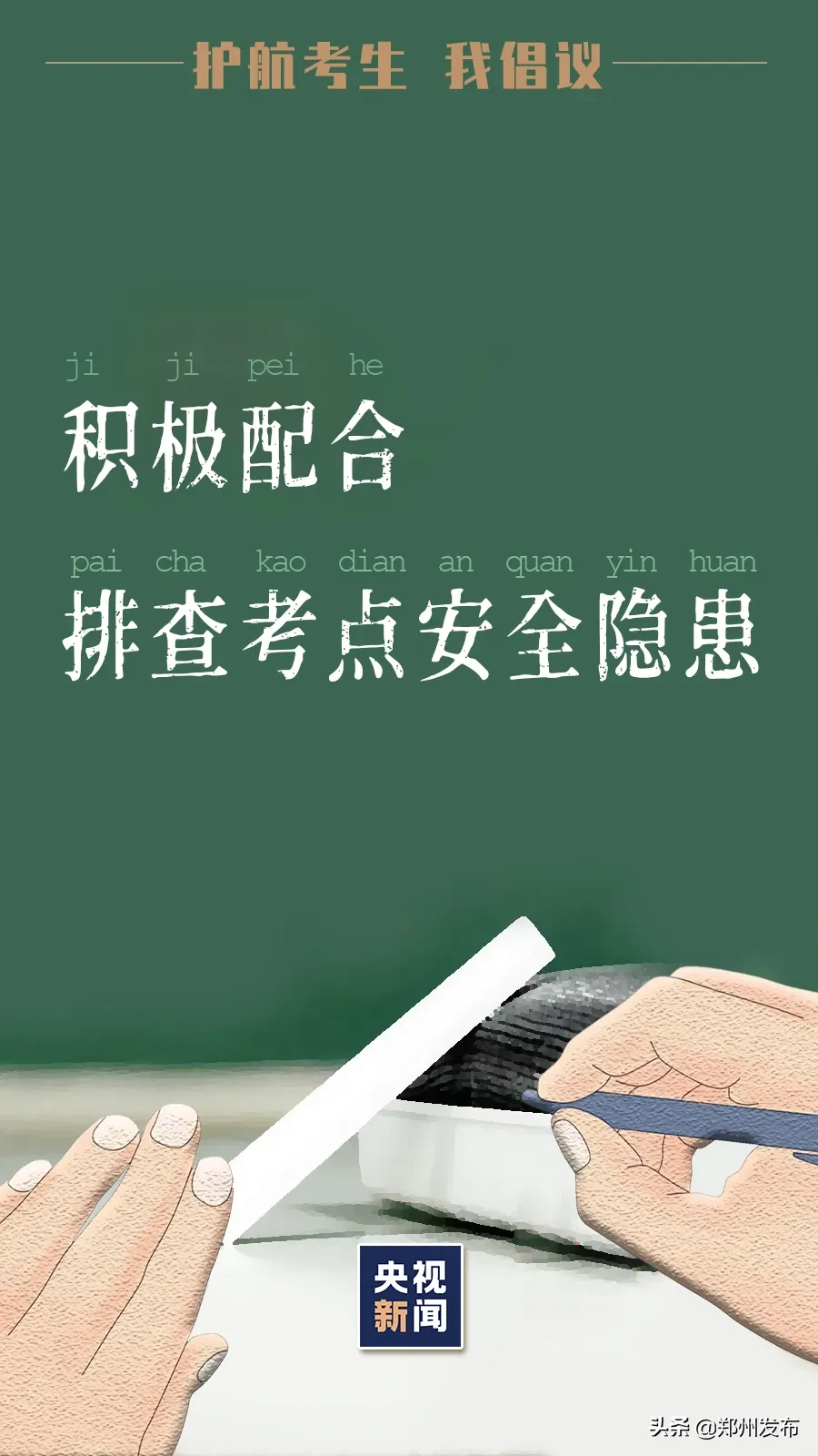 全城护考！一起为高三学生祝福，最贴心高考指南在这了……