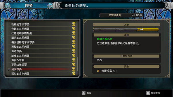 《血污：夜之仪式》苏西的料理任务大全 美味的料理各种想要