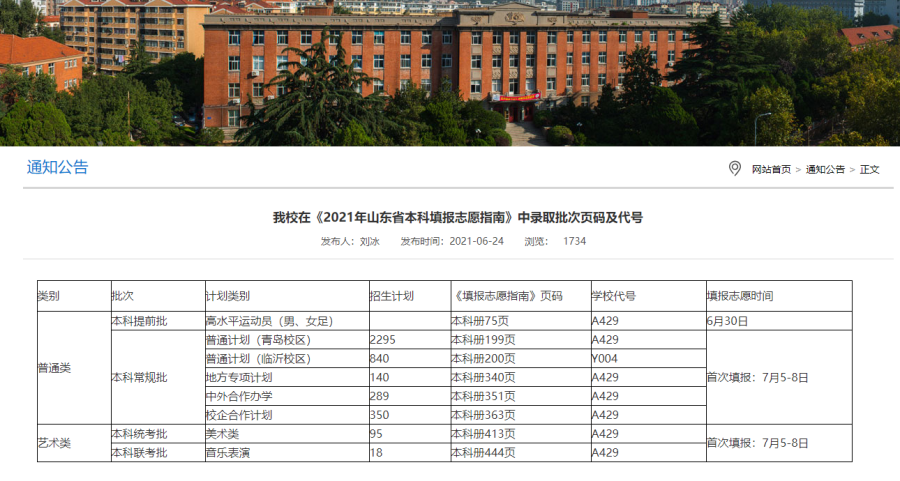 考得好也要报得好！@山东考生，山大、海大、青大……高校招生预估分数线来了！你钟意哪一所？