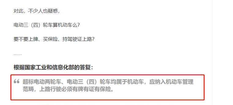 才明白，电动车、三轮车、老年代步车，上牌、驾照、保险有啥要求
