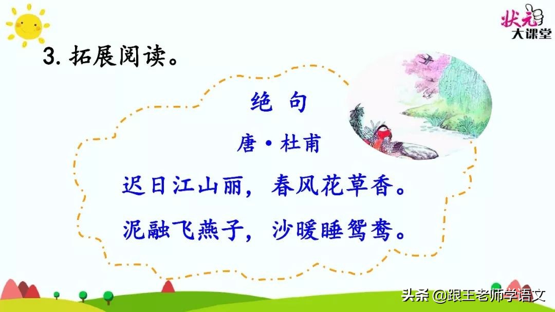 部编语文三年级下册课文2、燕子（朗读+知识点+图解）