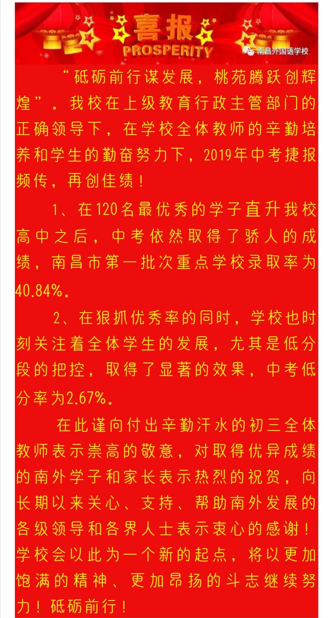 2019年南昌各初中学校中考喜报汇总